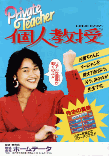 Mahjong Kojinkyouju (Private Teacher) (Japan) MAME2003Plus Game Cover